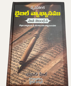 Bible Commentary - Thomas Hale