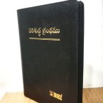Alternative view of Telugu – Bible – OV Ref BL Gilt Zip Large Print