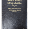 Diglot Bible – Telugu/English – Lthr. Bound Dy Gilt